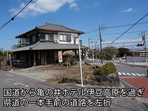 伊豆不動産販売店舗
